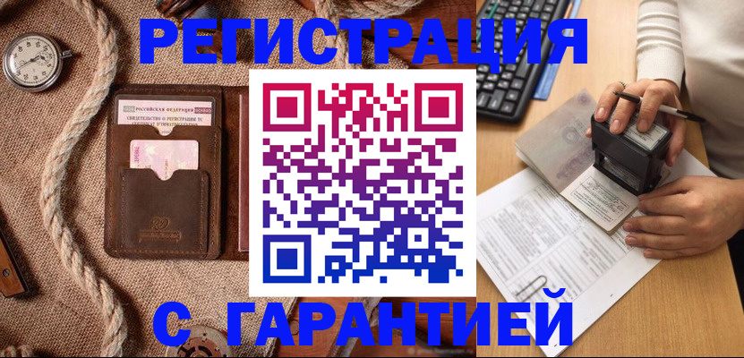 прописка гарантия в Фролово